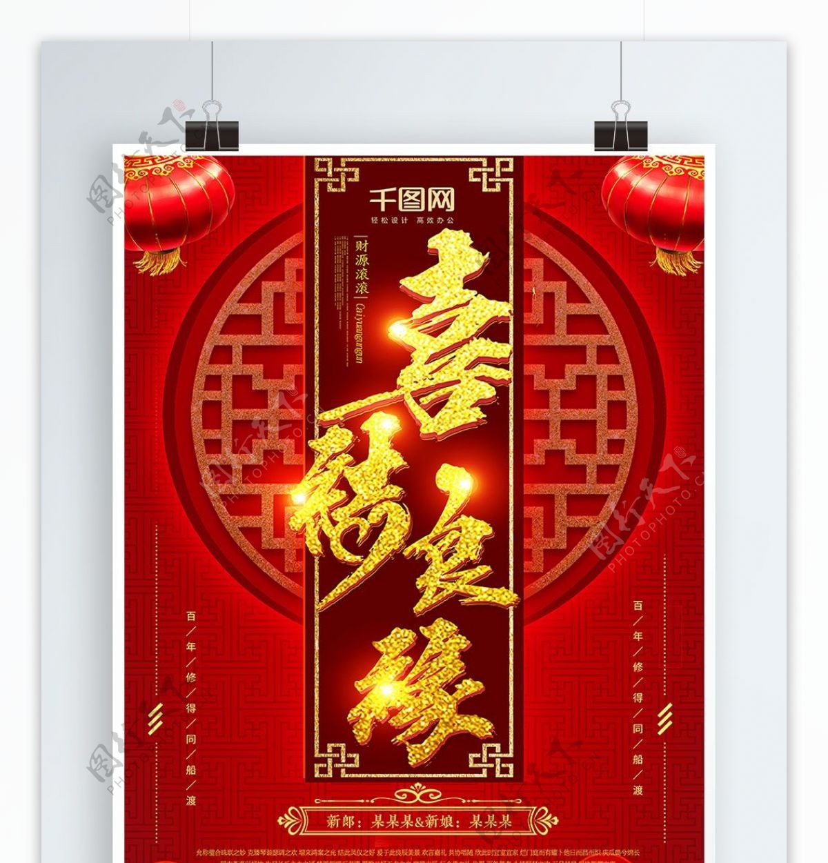 中国风红色喜庆婚礼海报