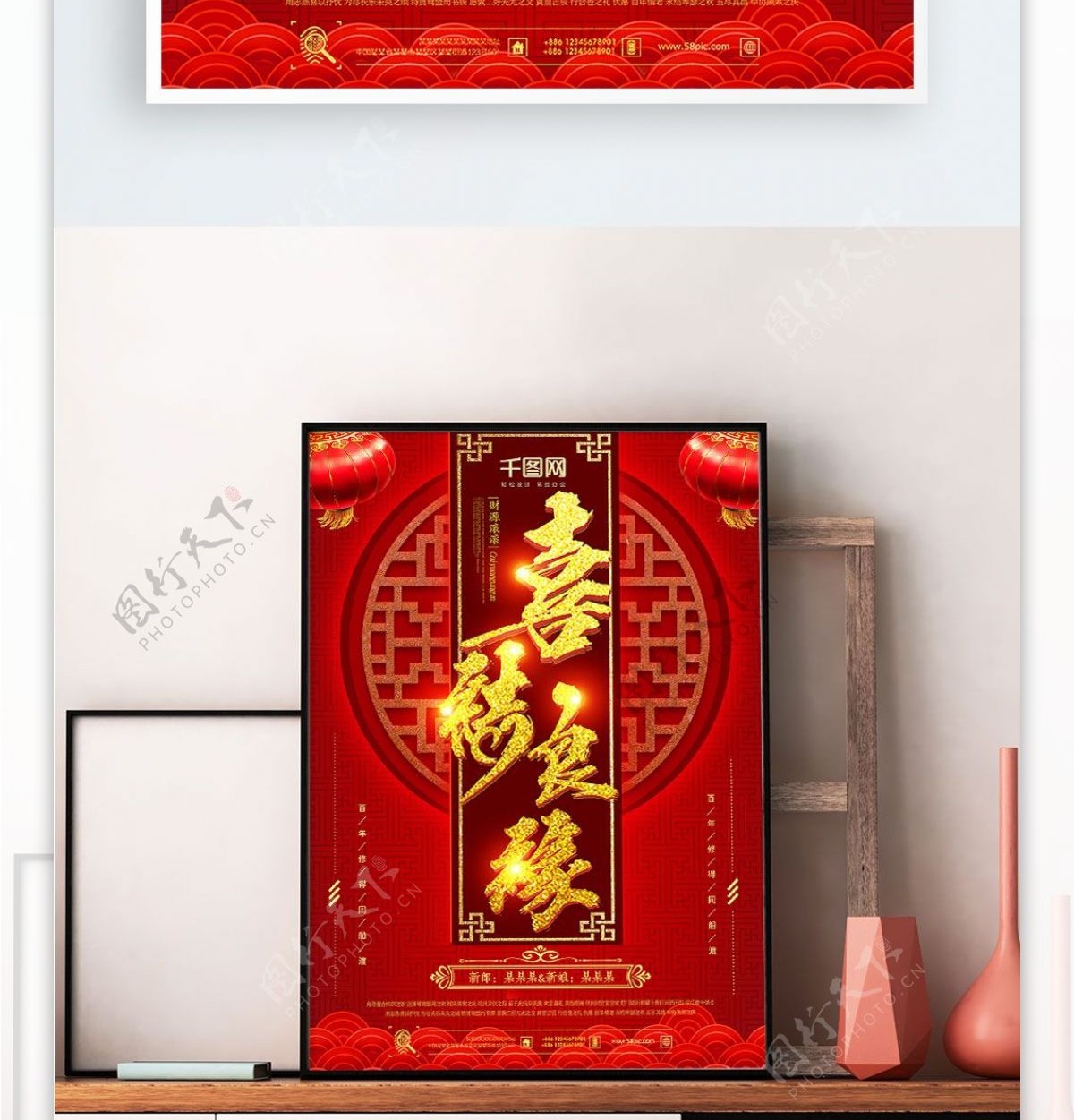 中国风红色喜庆婚礼海报