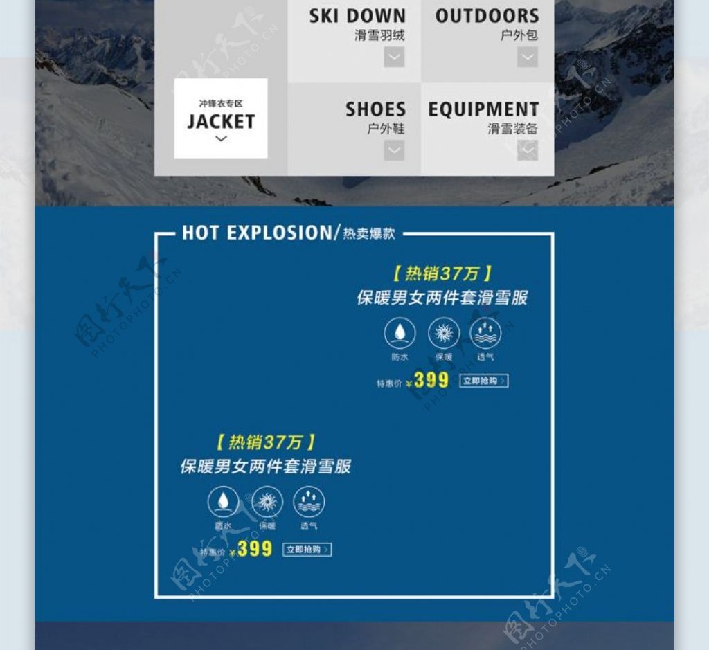 蓝色大气出发吧滑雪节电商PC首页