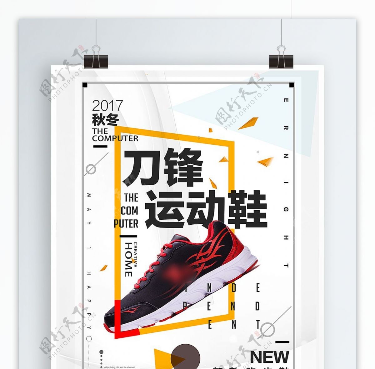 大气时尚科技运动鞋宣传海报