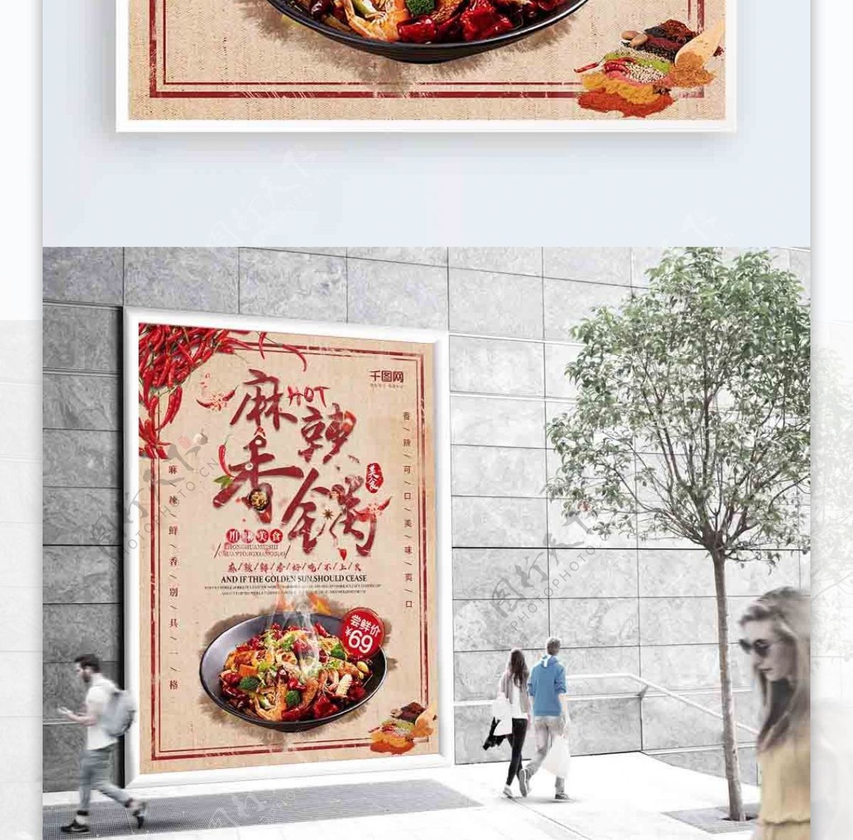 复古创意美食川味麻辣香锅海报设计