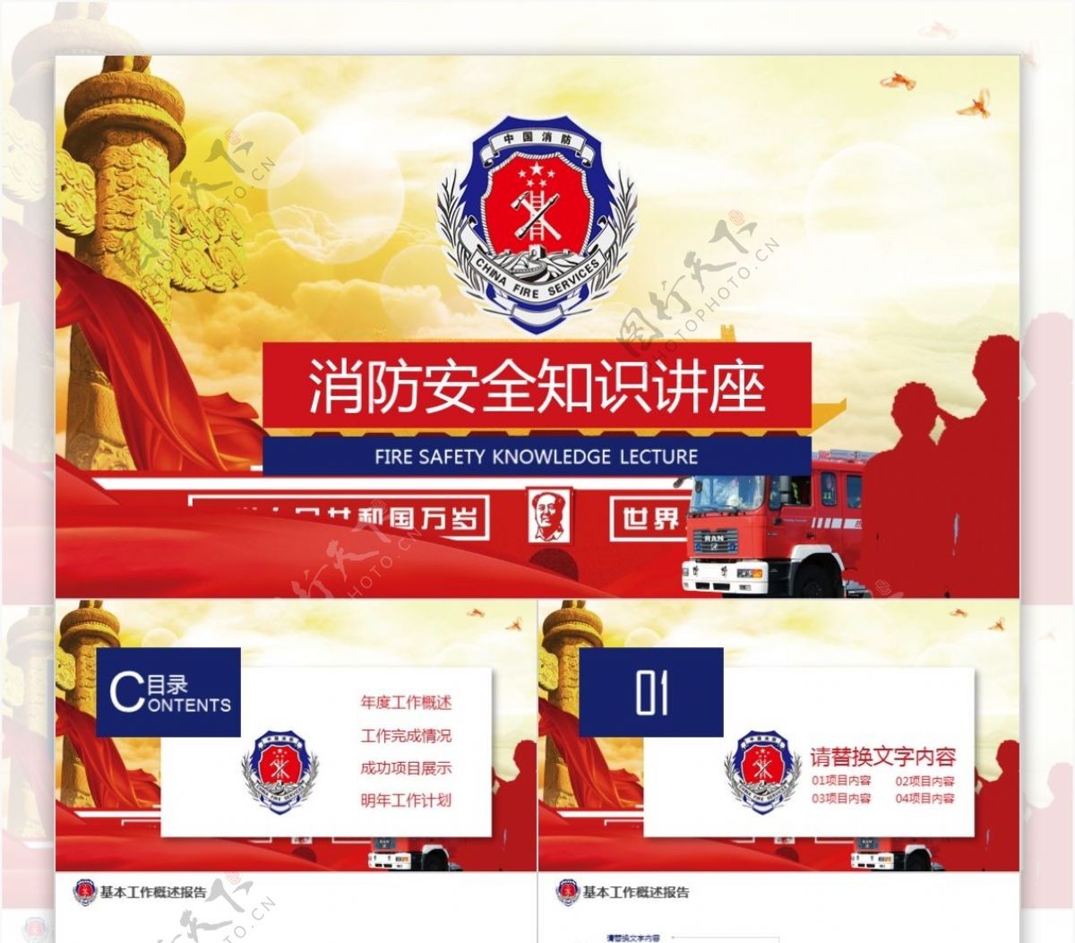 安全知识教育中国消防宣传日PPT