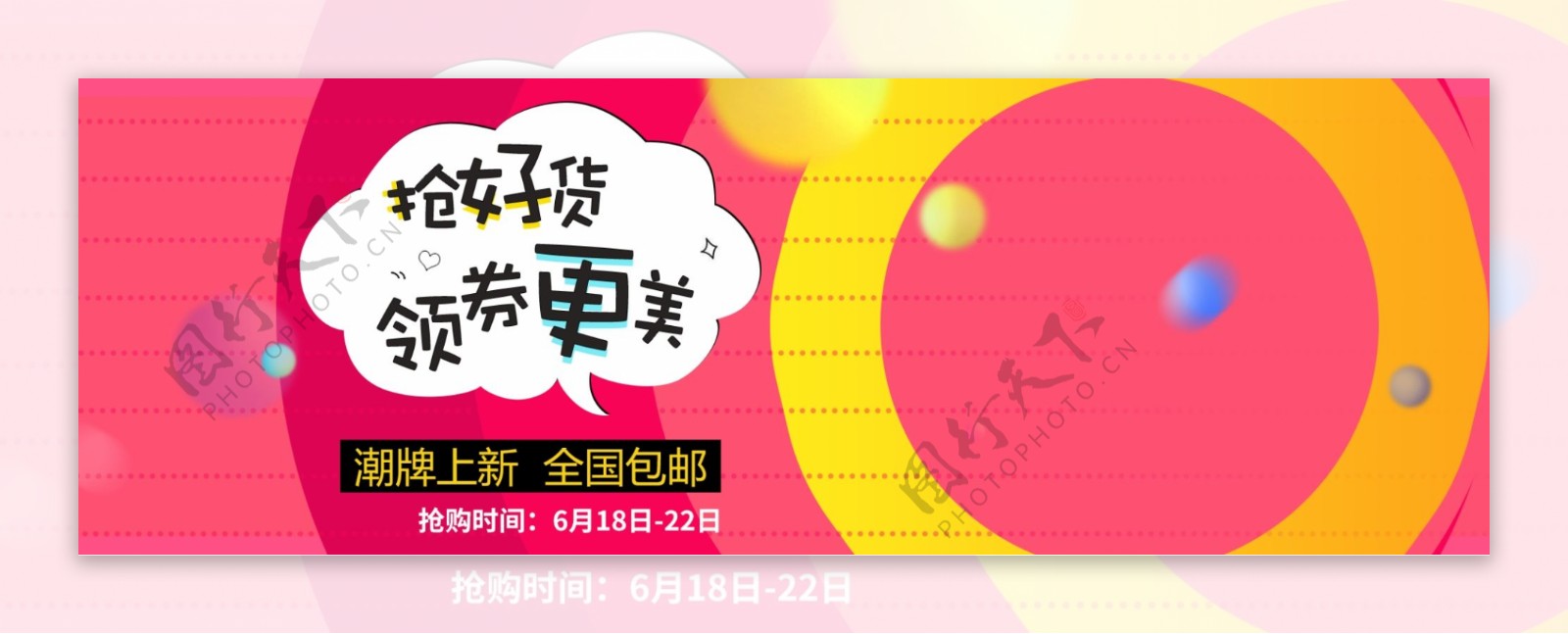 秋冬新风尚冬上新淘宝天猫促销活动banner