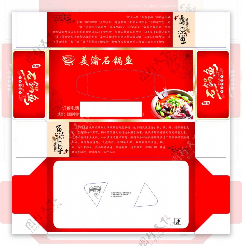 抽纸盒石锅鱼红色背景