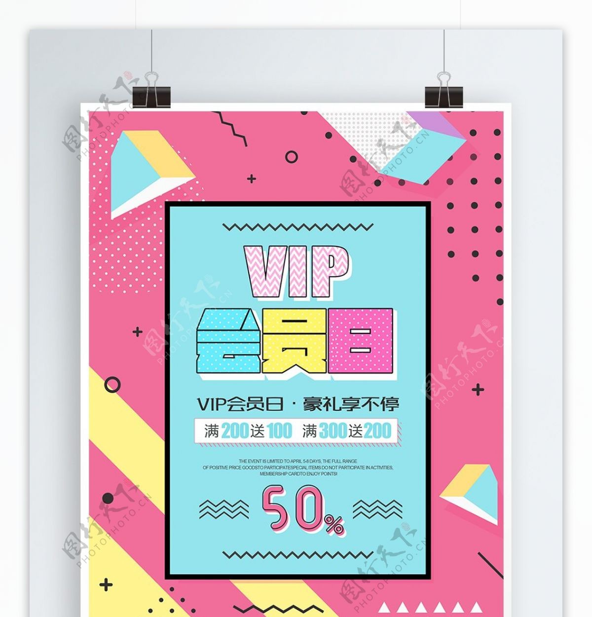 创意清新波普风VIP会员日冬季促销海报