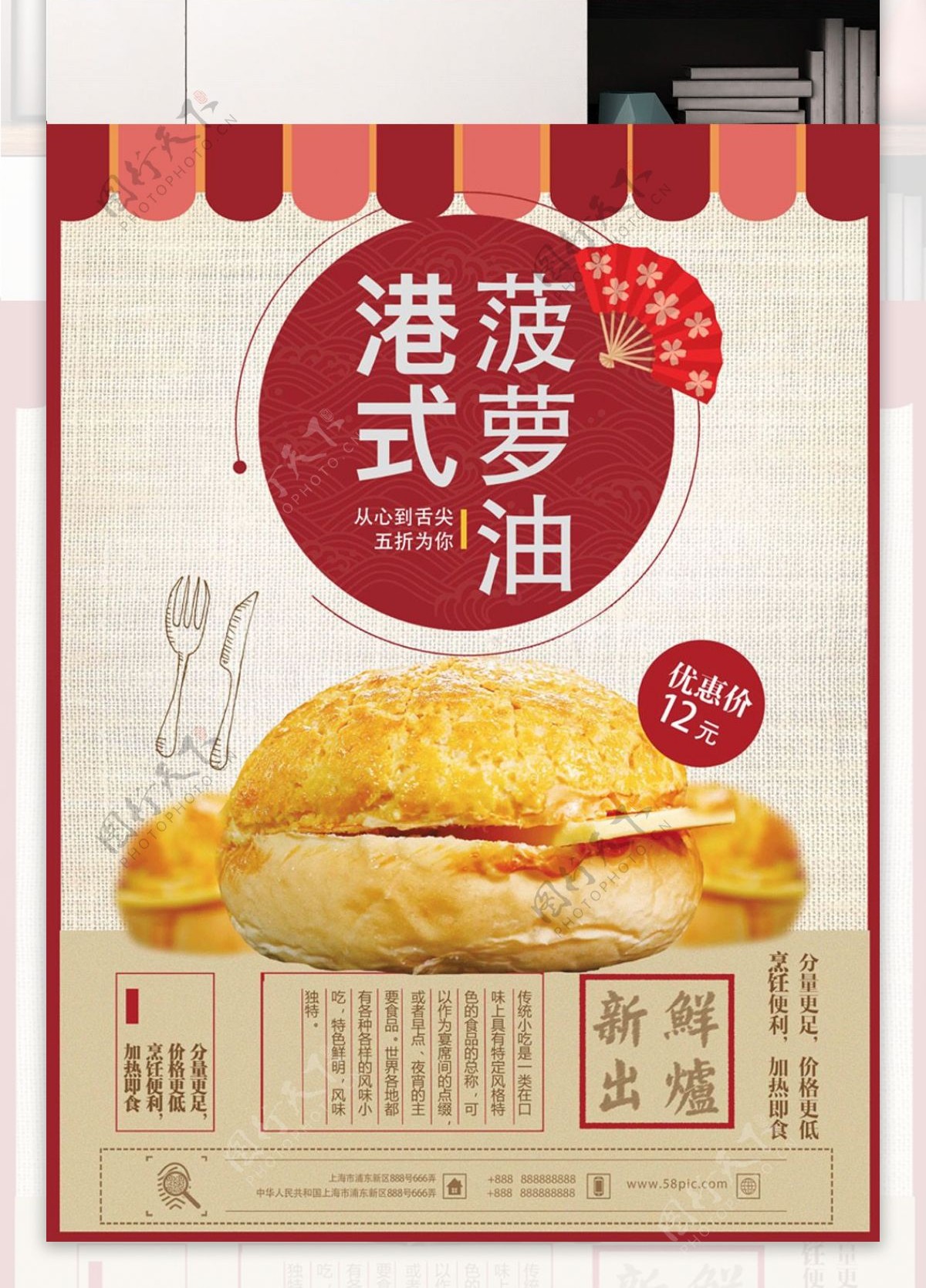 简约大气港式美食菠萝油新品促销海报