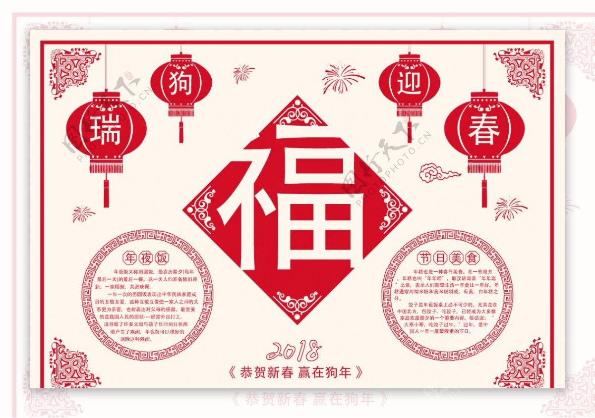 瑞狗迎春小报新年手抄报