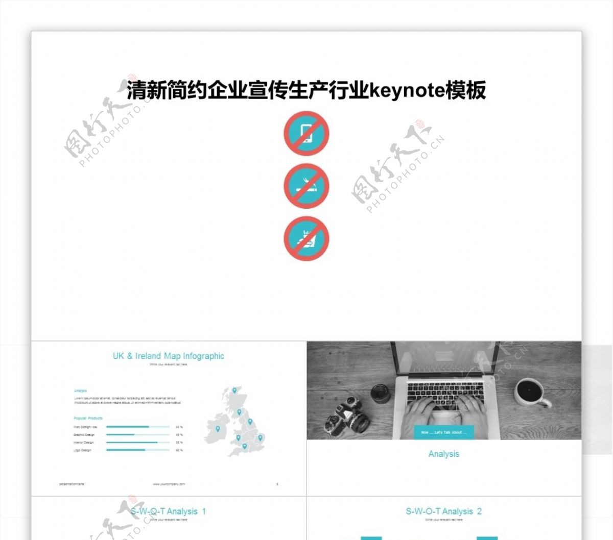 清新简约企业宣传科技行业keynote模板4