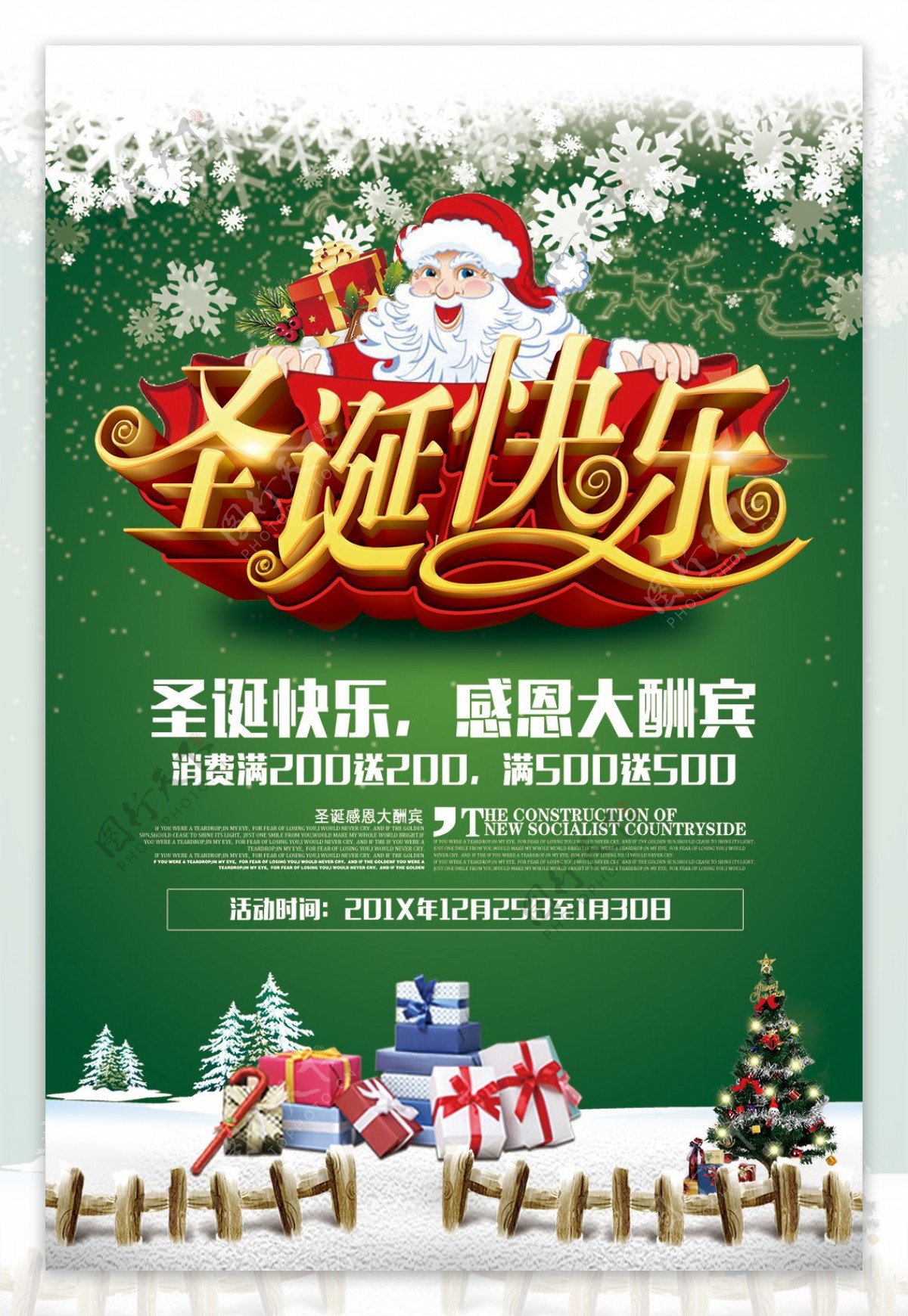 绿色雪花圣诞节促销海报