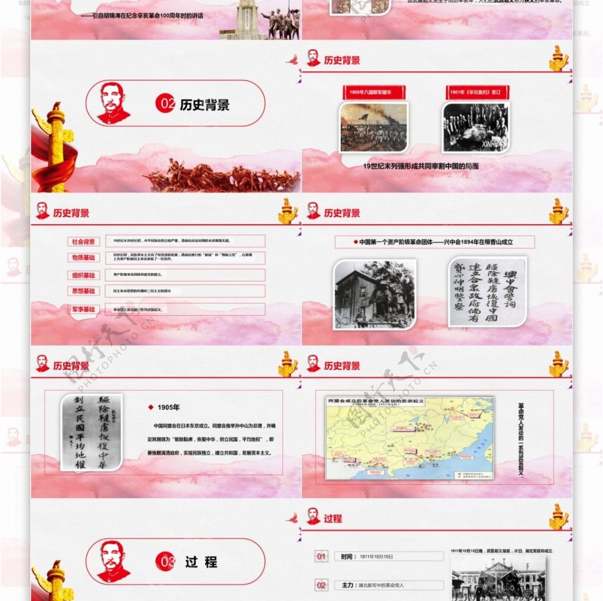 中国红辛亥革命党政课件PPT模板