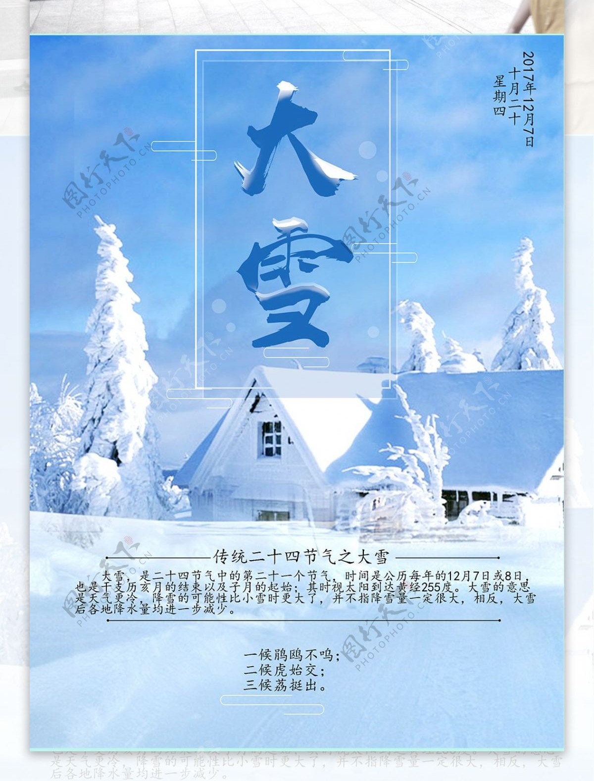 唯美传统二十四节气之大雪海报设计