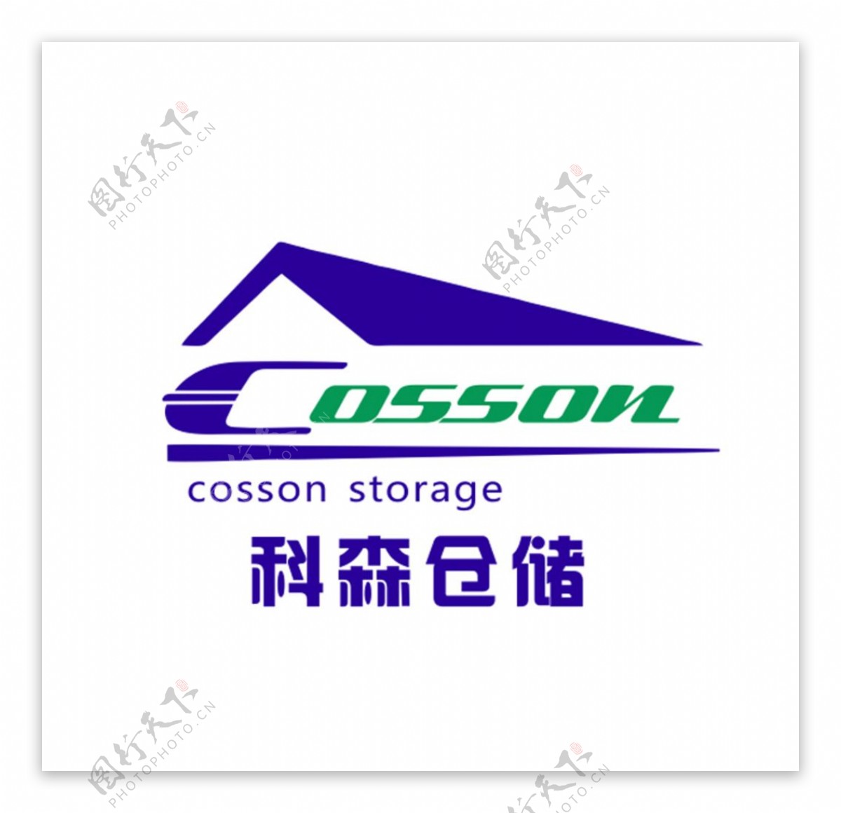 cosson科森仓储