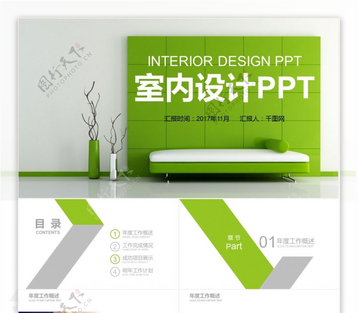 清新绿时尚室内设计PPT模板免费下载