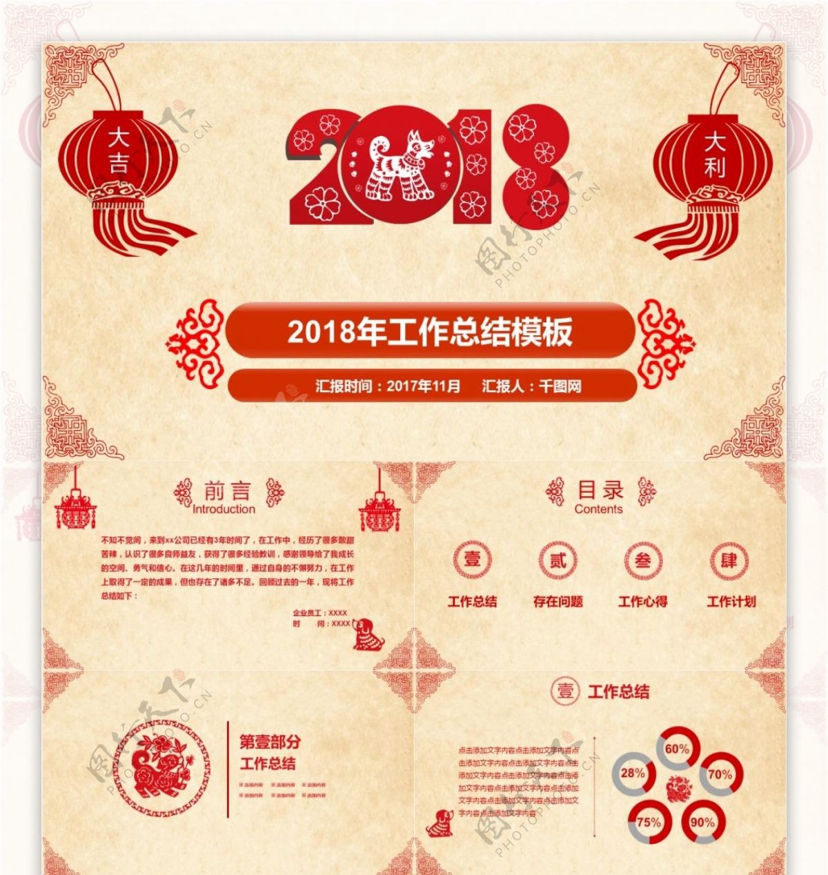 中国风2018年工作总结ppt模板免费下载