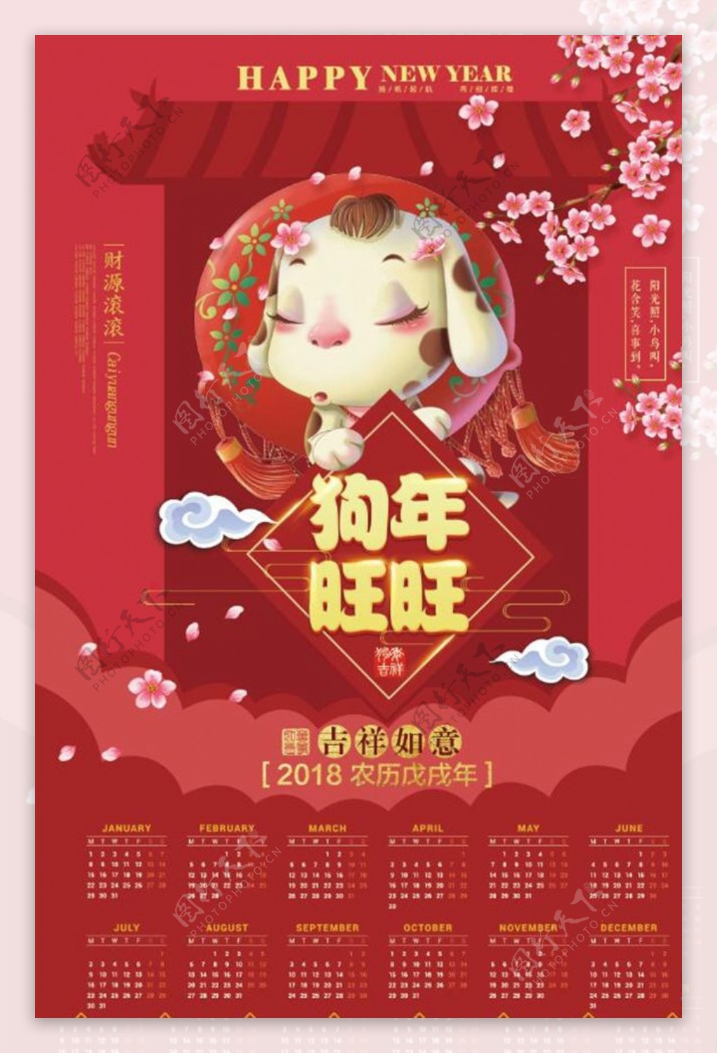中国风2018狗年旺旺年历海报