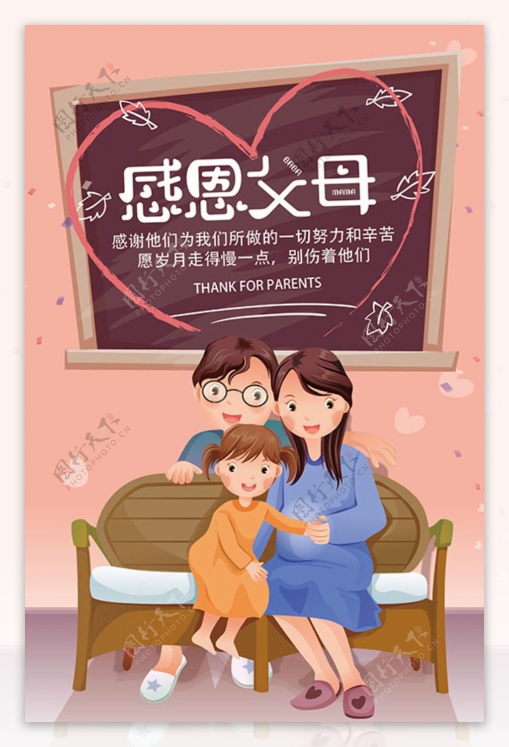 手绘感恩节感恩父母插画图片-千库网