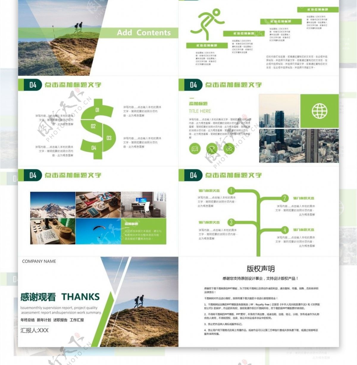 商务绿简约团队建设汇报通用PPT模板