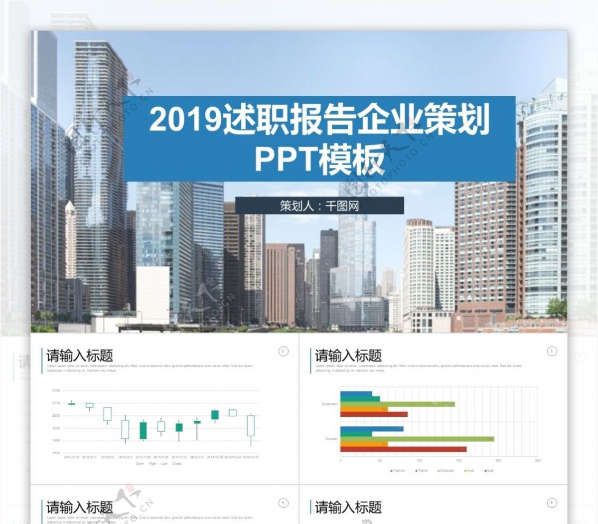 2019述职报告企业策划PPT模板