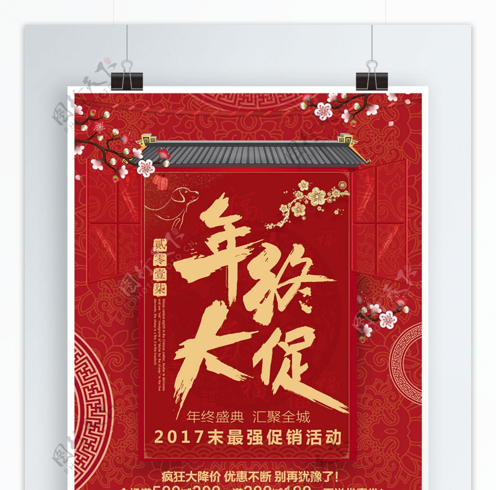 红色中国风喜庆年终大促岁末促销海报