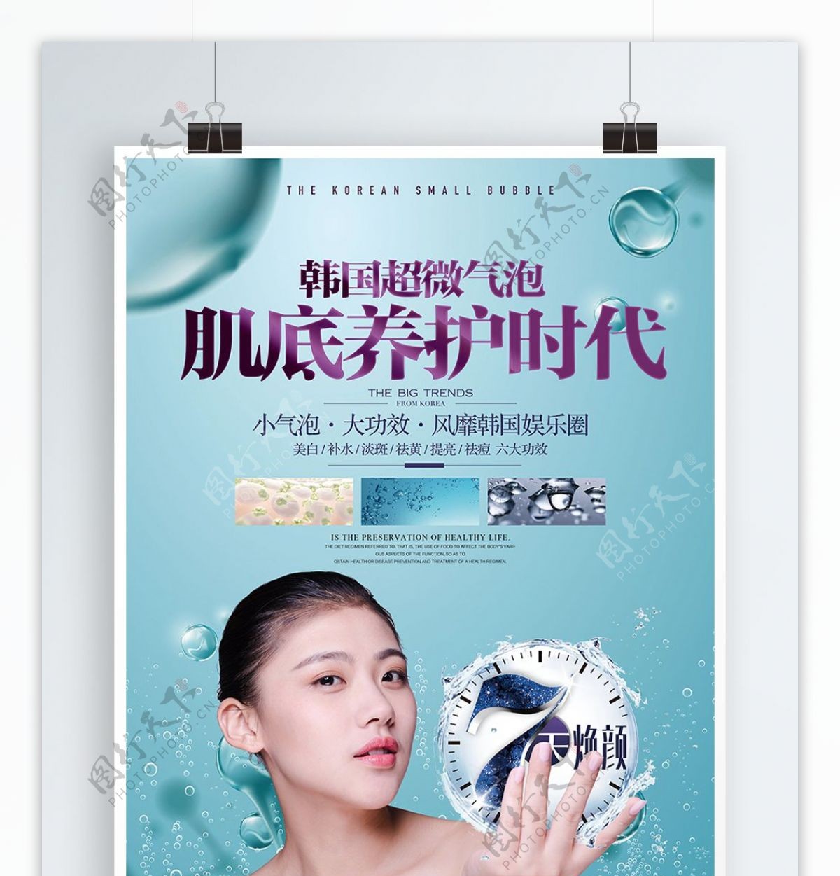 清新医学美容韩国小气泡护肤宣传海报展板