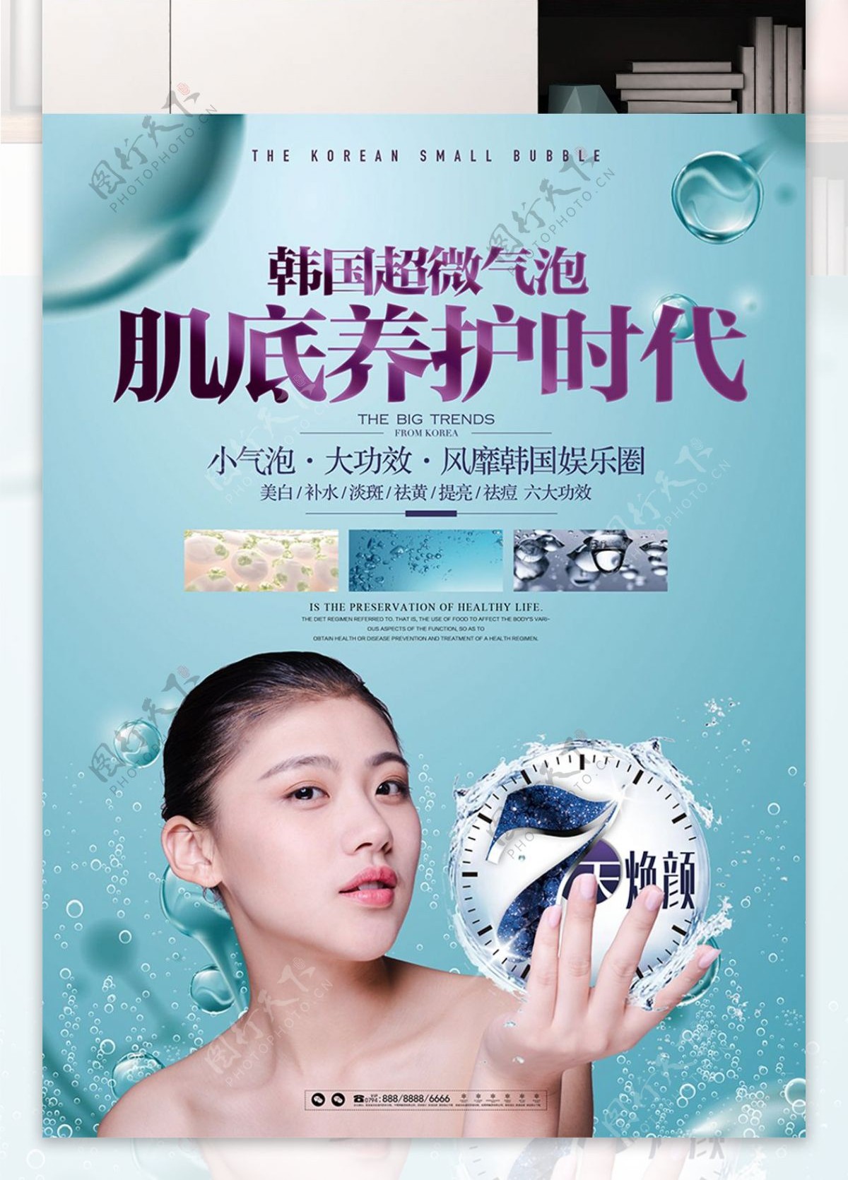 清新医学美容韩国小气泡护肤宣传海报展板