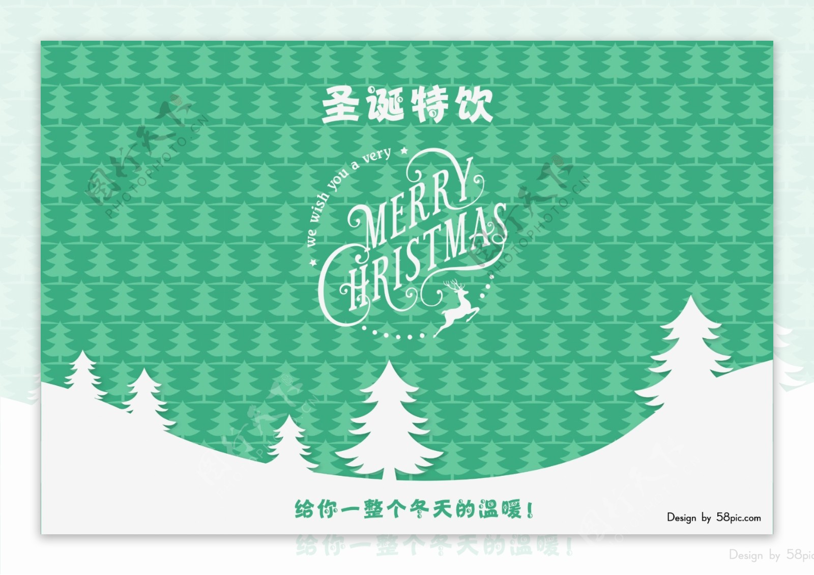 小清新绿色树圣诞特饮圣诞节日饮料纸杯包装