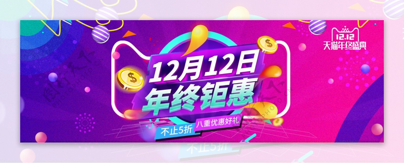 双12双十二淘宝天猫促销活动banner