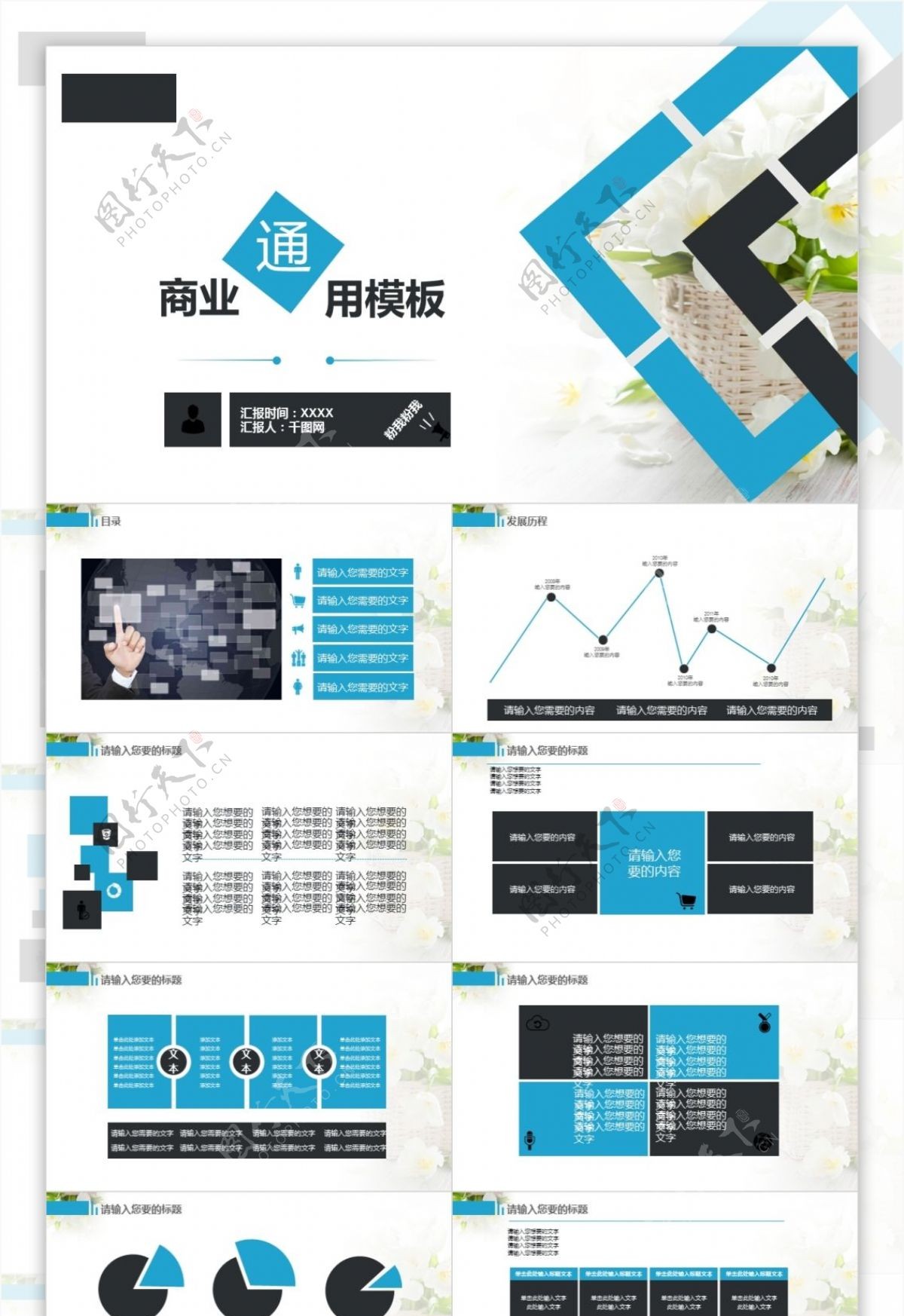 原创几何简约大气商务通用产品发布PPT