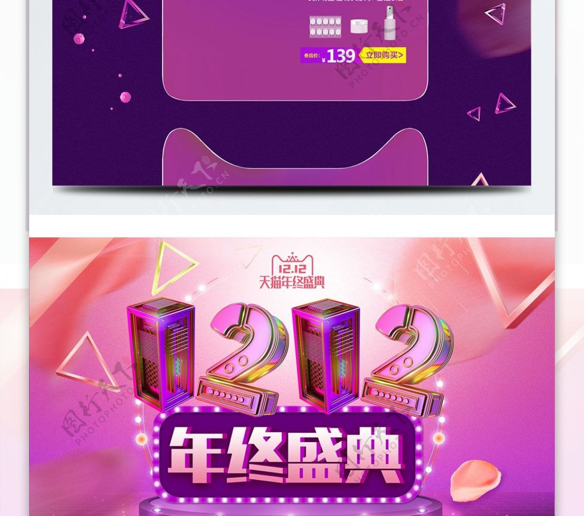 2017双12紫红炫酷双十二年终盛典双12淘宝店铺首页