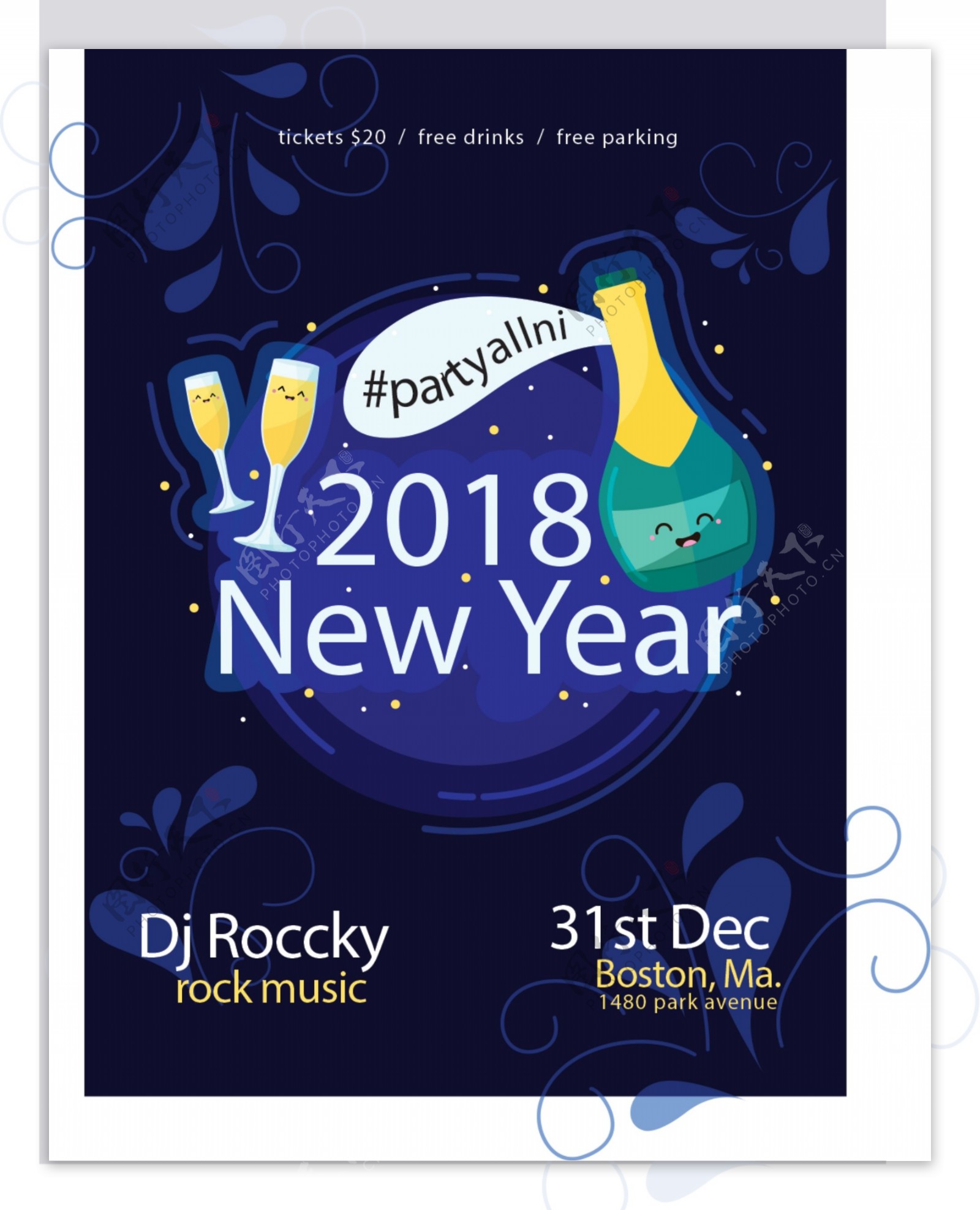 2018新年聚会海报设计