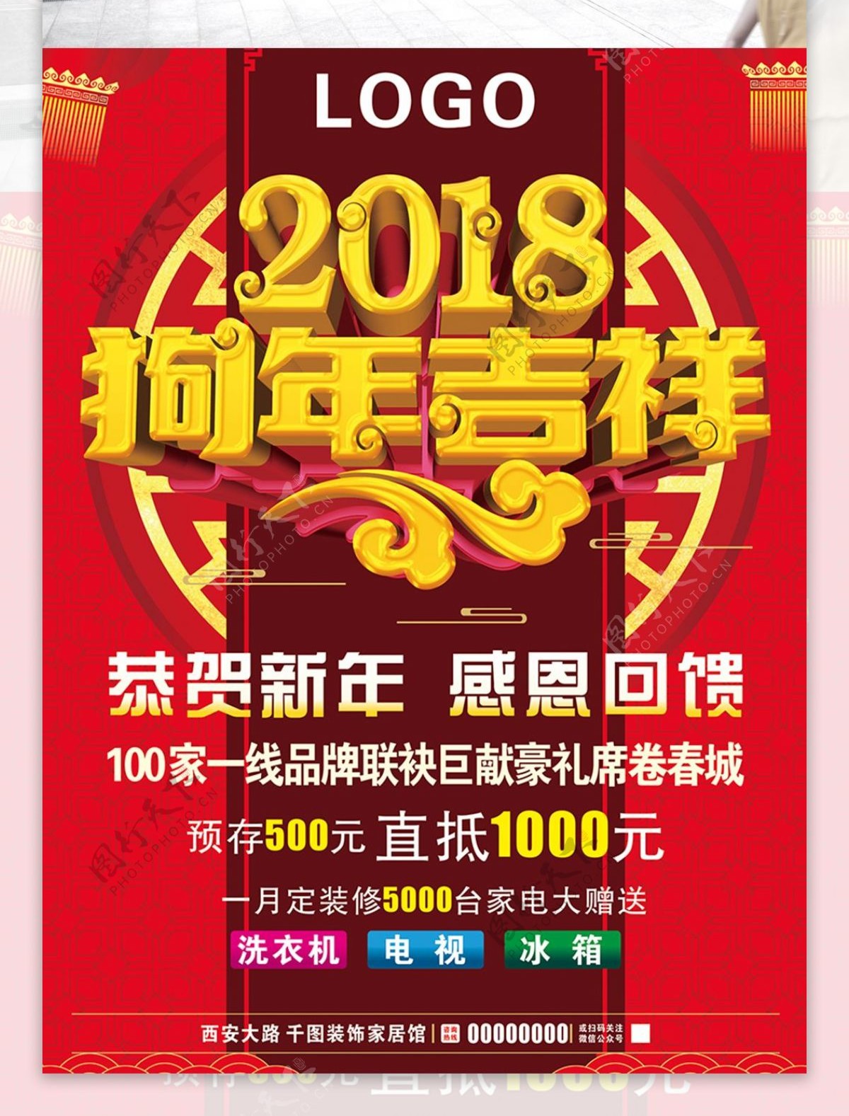 2018年红色喜庆狗年吉祥新船节日海报