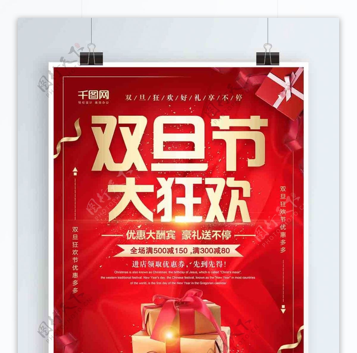 红色大气双旦节狂欢促销海报设计