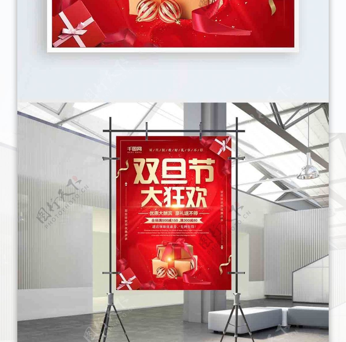 红色大气双旦节狂欢促销海报设计