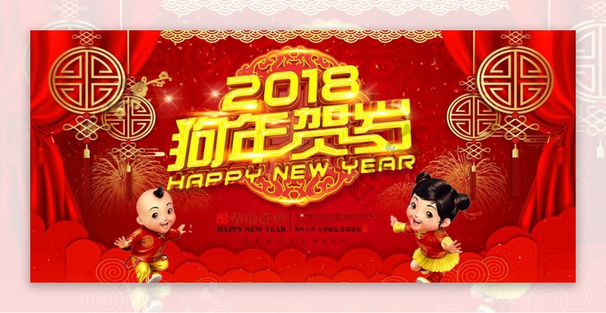 2018红色迎新中国风狗年展板
