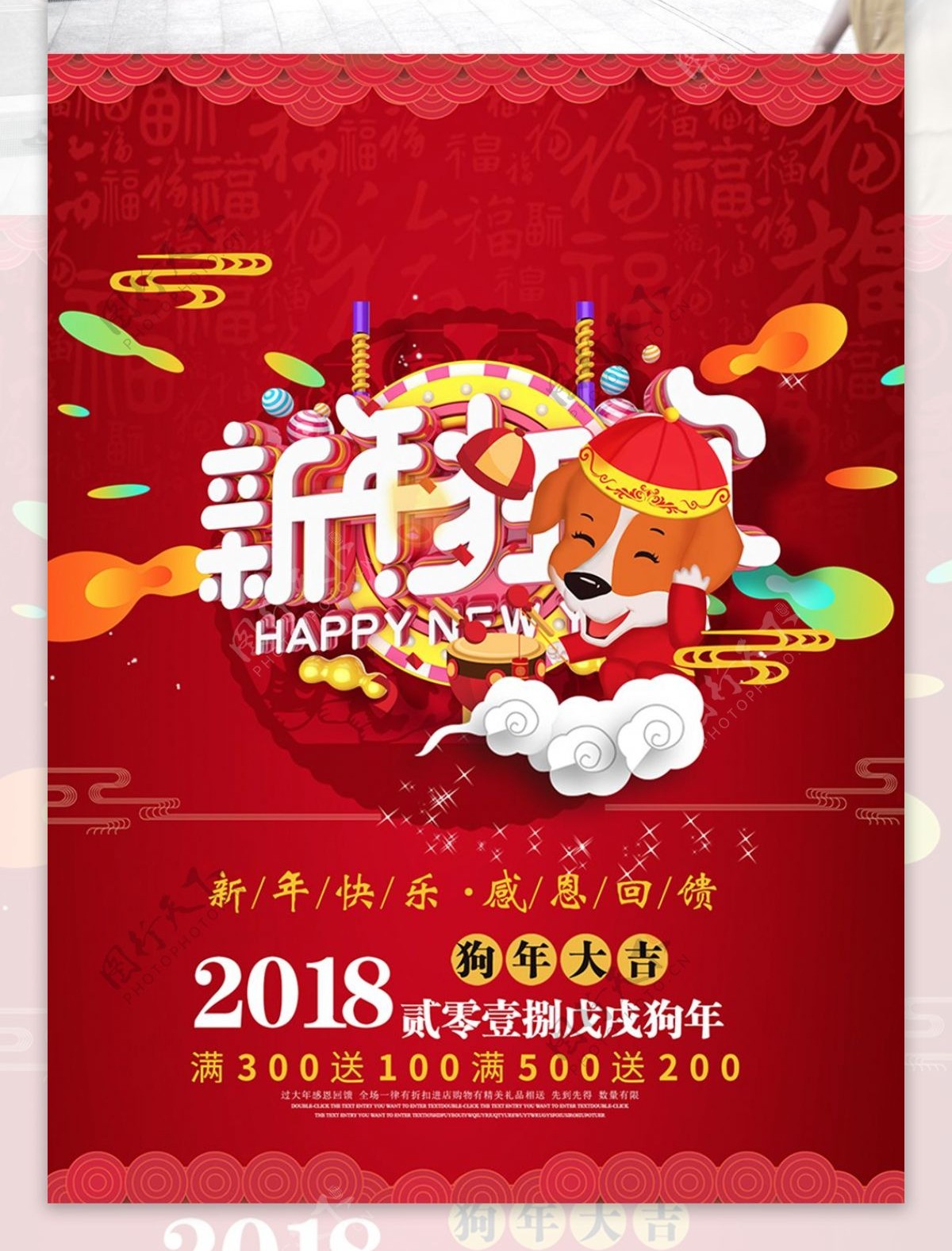 2018红色新年大促海报