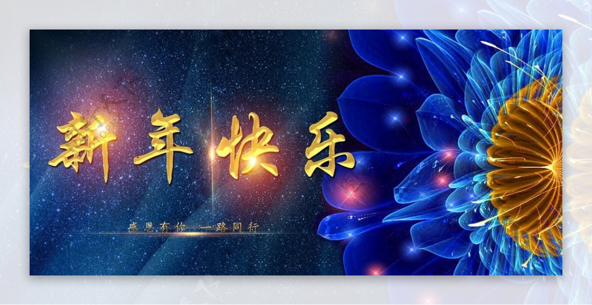 2018新年快乐蓝色梦幻海报