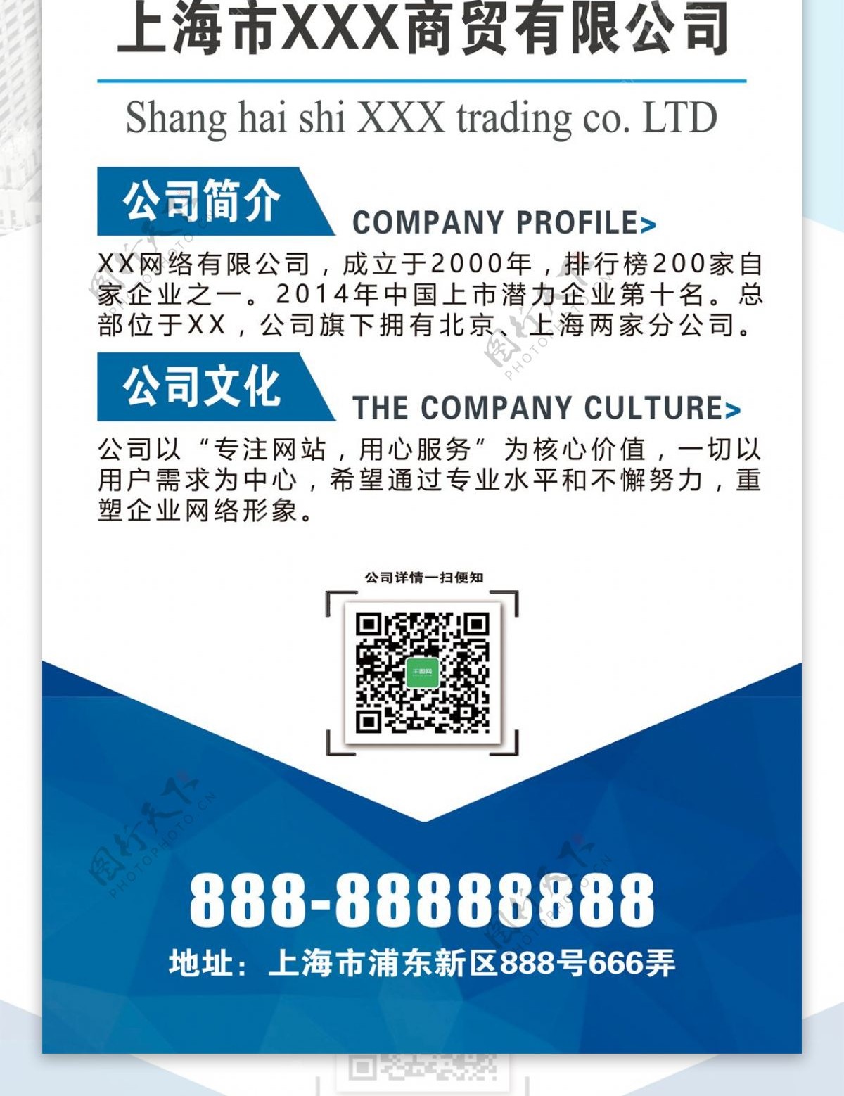 蓝色公司宣传商务易拉宝展架设计PSD模板