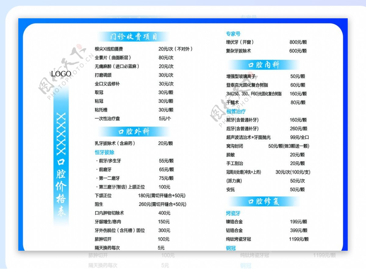 口腔价格表