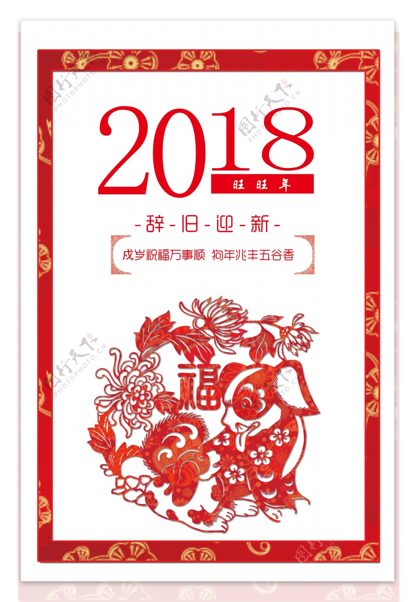 红色新春新年剪纸海报