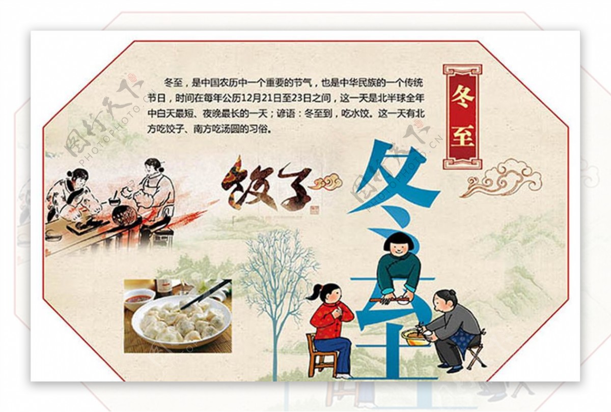 中国传统文化节日冬至