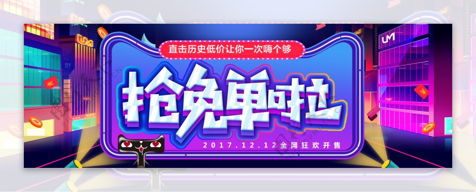 双12双十二淘宝天猫促销活动banner