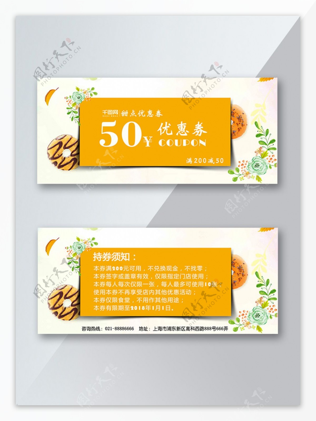 简约时尚50元甜点优惠券