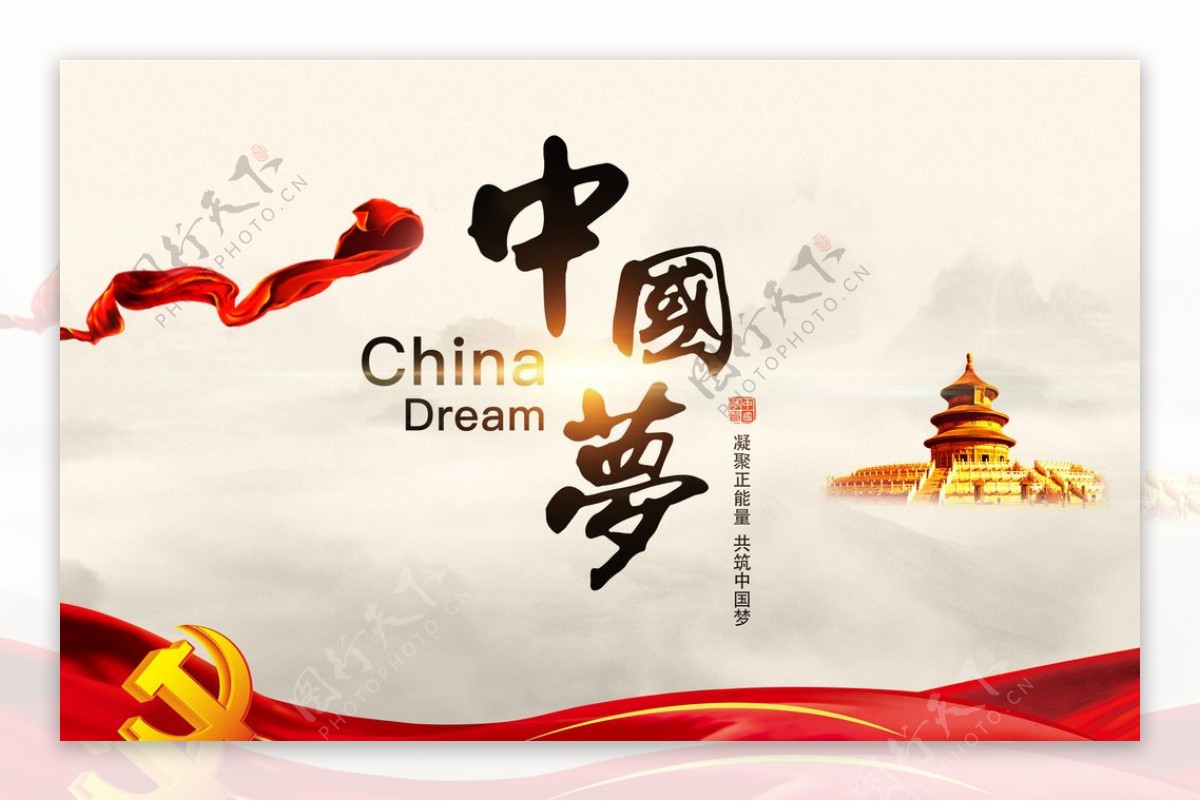 中国梦党徽背景海报
