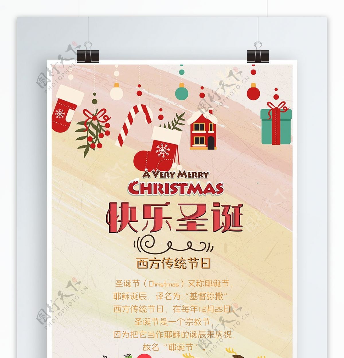 圣诞节节日介绍海报