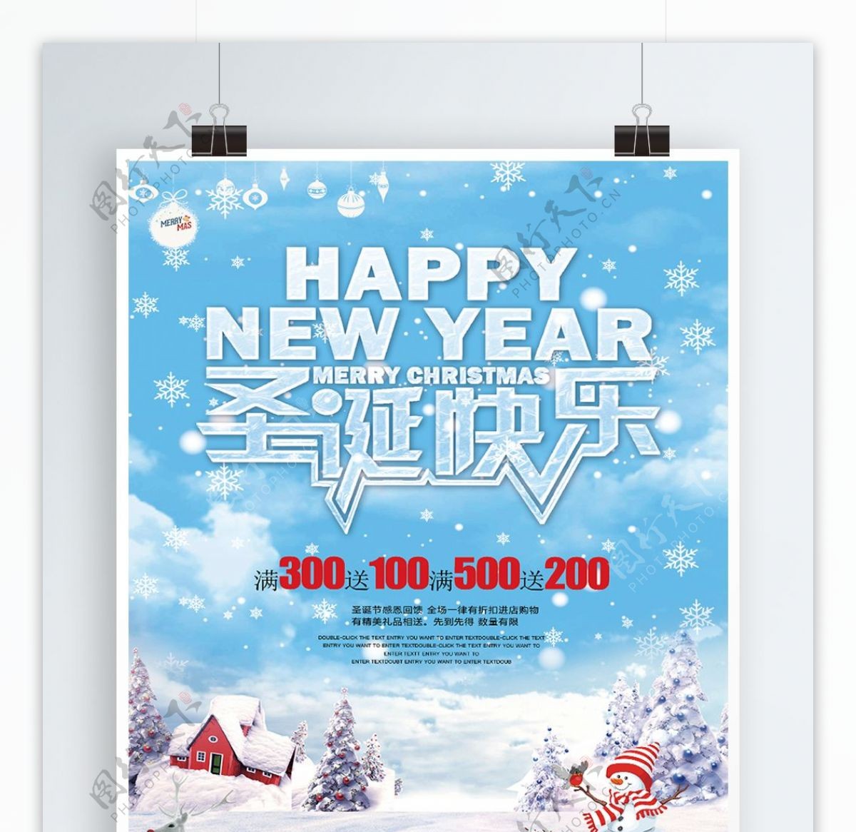 圣诞快乐冰雪海报PSD模板设计
