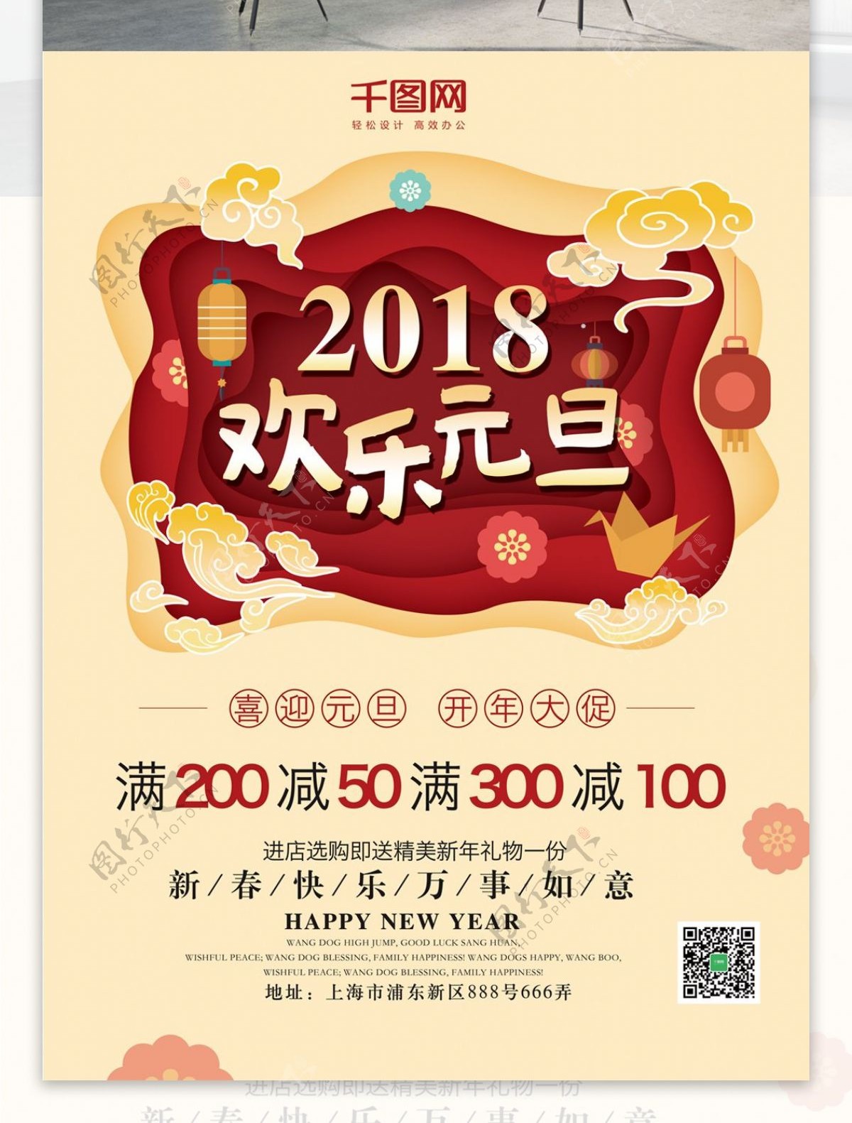 原创2018新年元旦促销海报