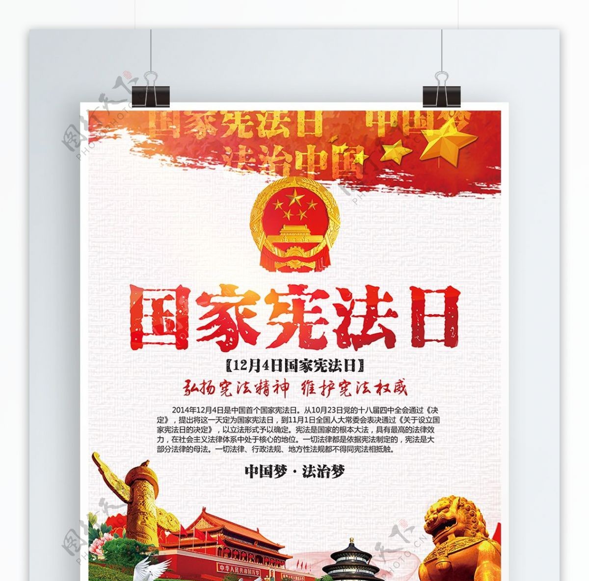 精美大气国家宪法日党建宣传海报PSD模板