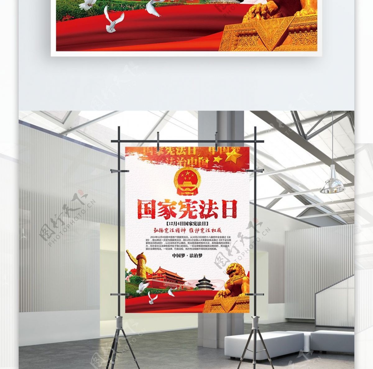精美大气国家宪法日党建宣传海报PSD模板