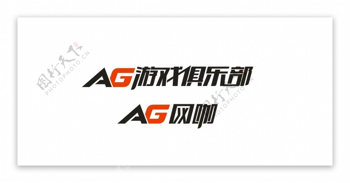 AG游戏俱乐部