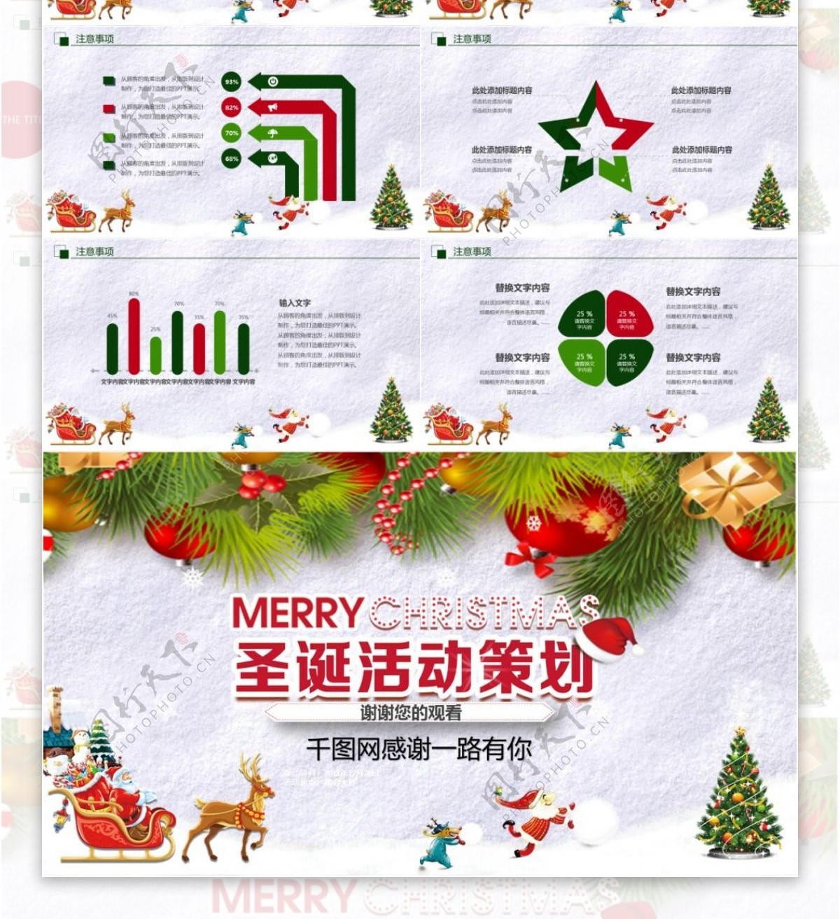 商务风圣诞节节日庆典PPT模板免费下载